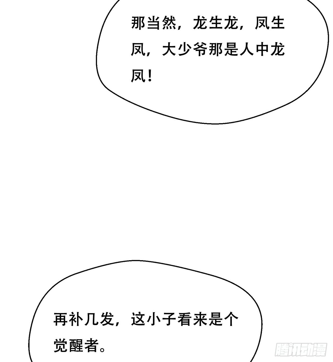 纨绔子弟8