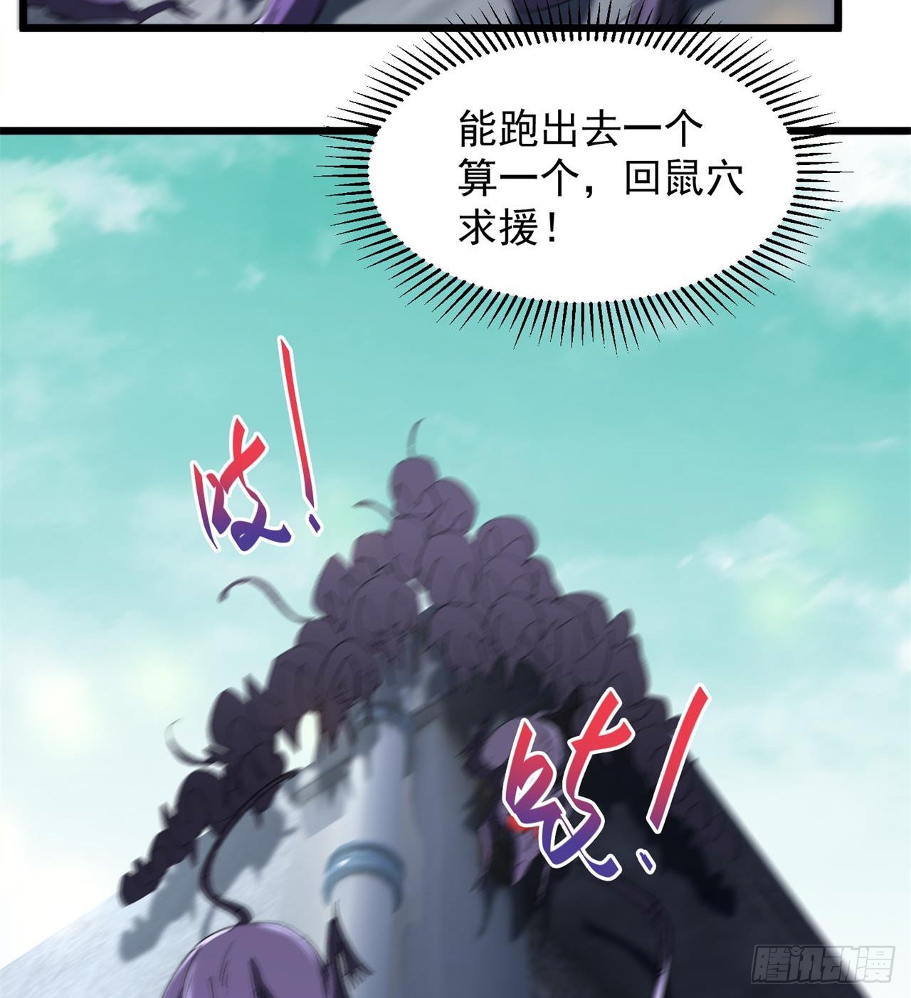 老鼠也配谈判？！71
