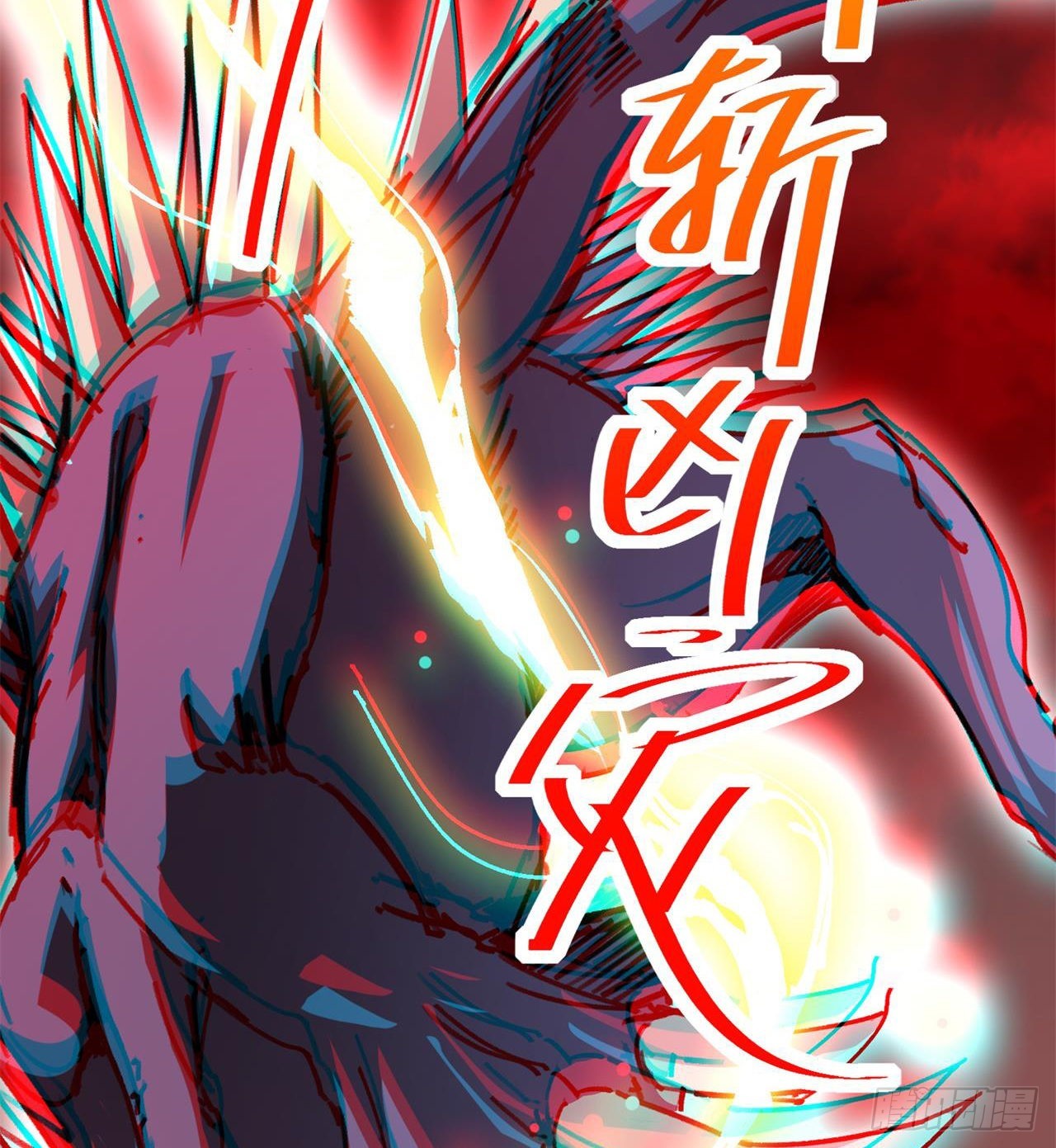 老鼠也配谈判？！43
