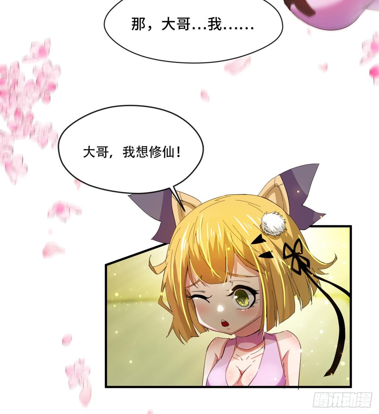 惟一的修仙大佬12