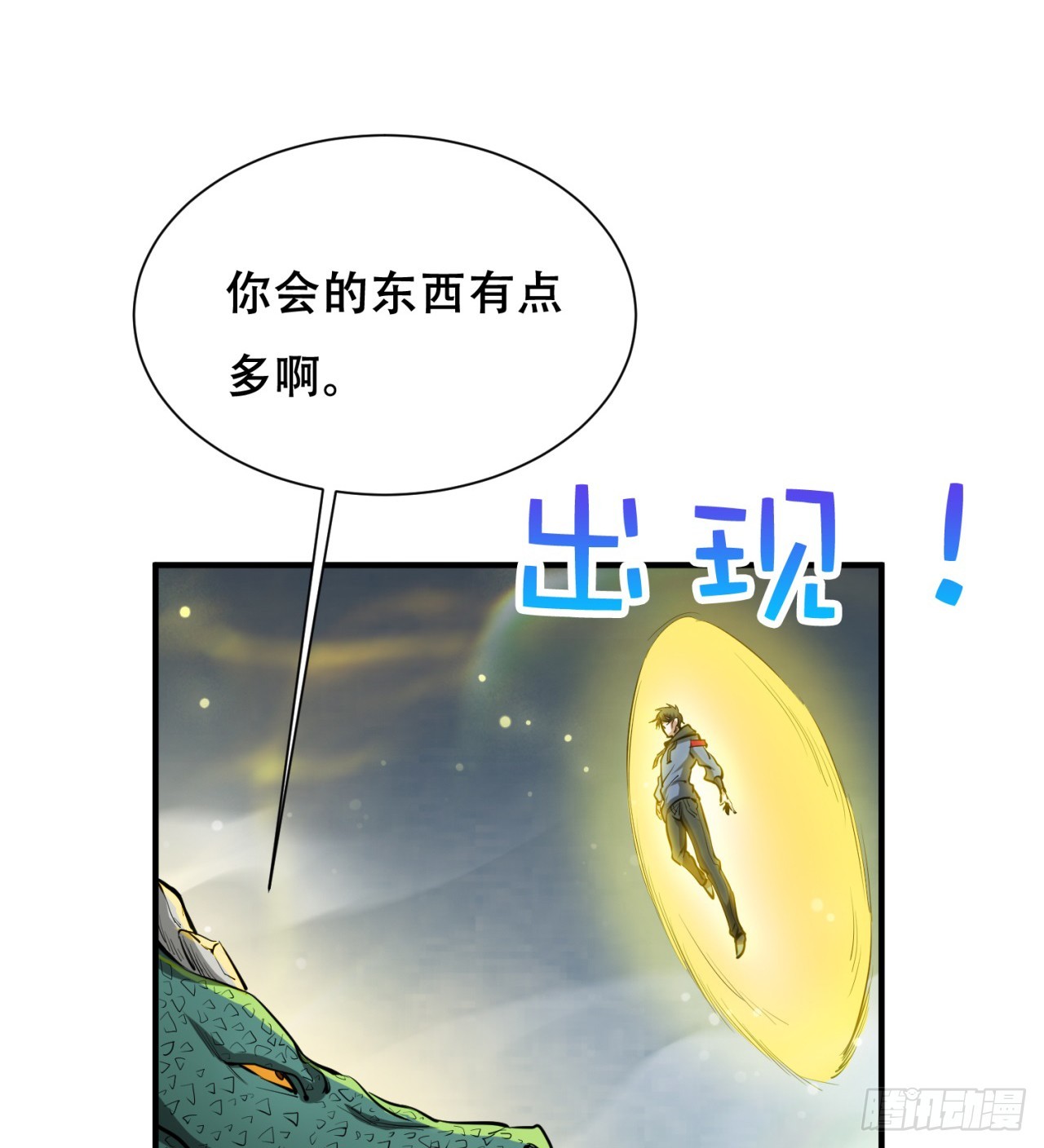 大战蜥蜴怪66