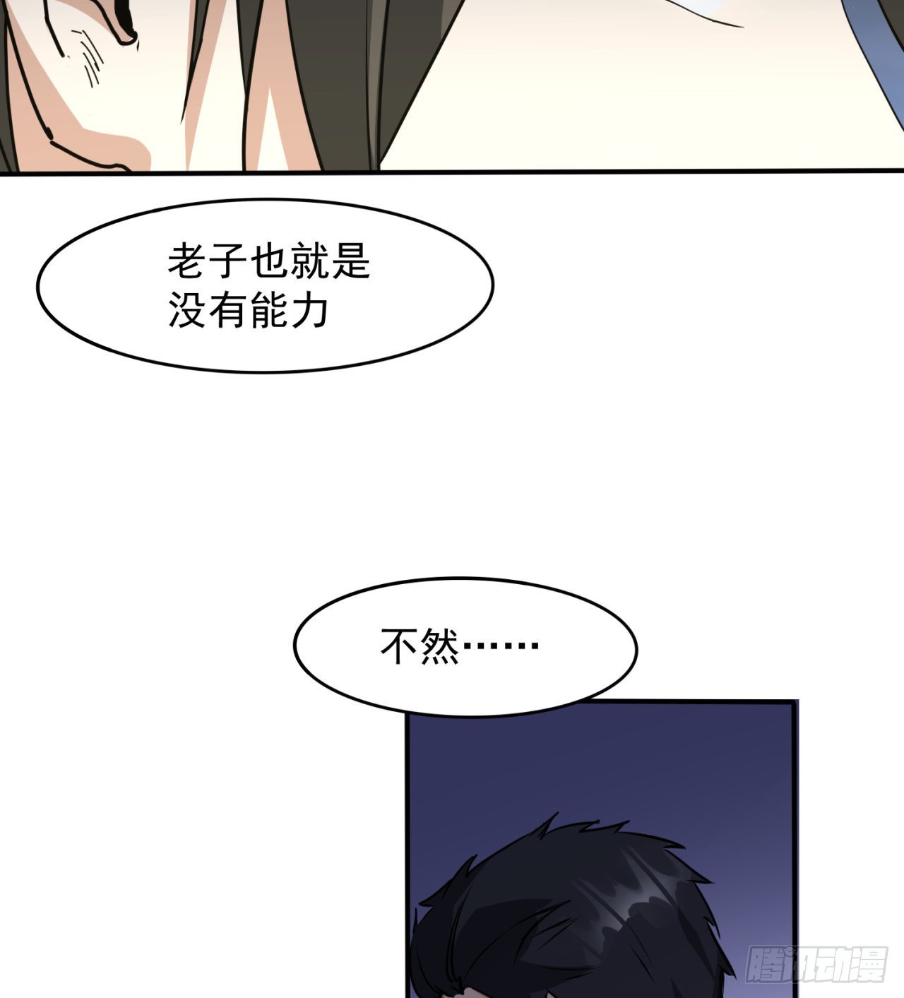 残酷的真相38
