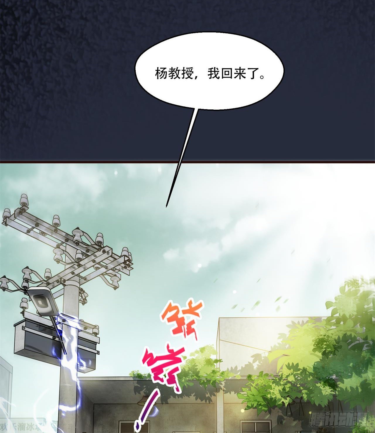 惟一的修仙大佬29