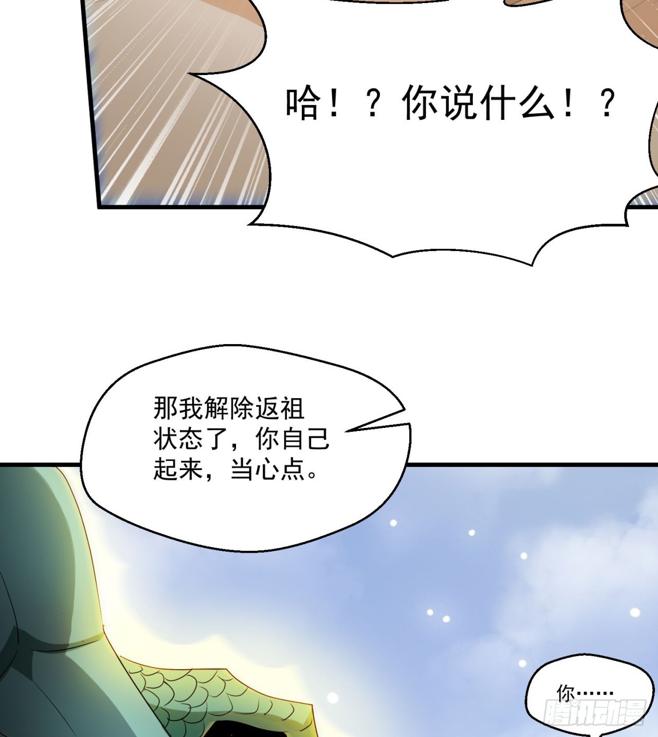会用脑子的大蜥蜴36
