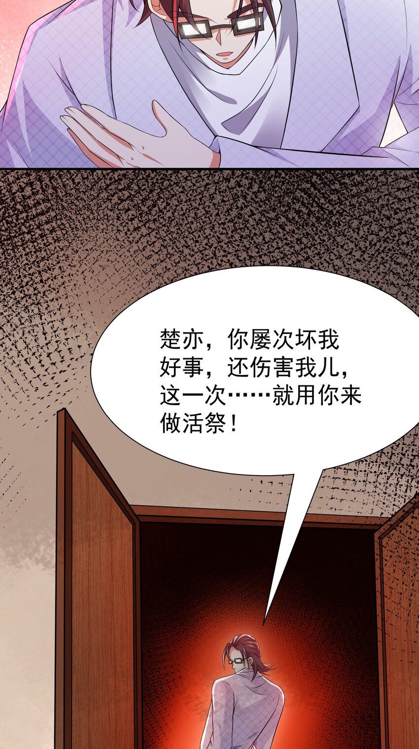 25 楚亦被悬赏！10