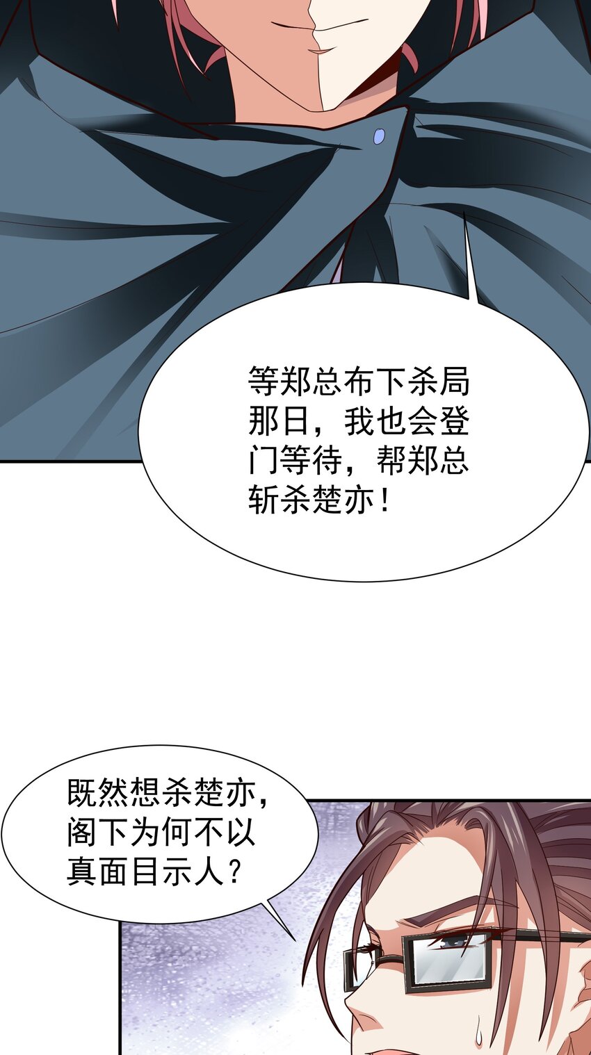 25 楚亦被悬赏！26
