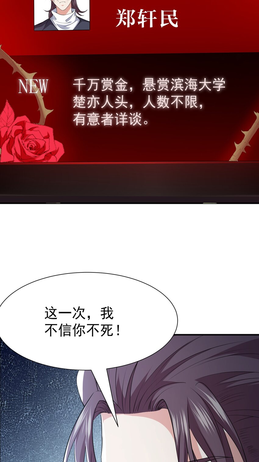 25 楚亦被悬赏！12