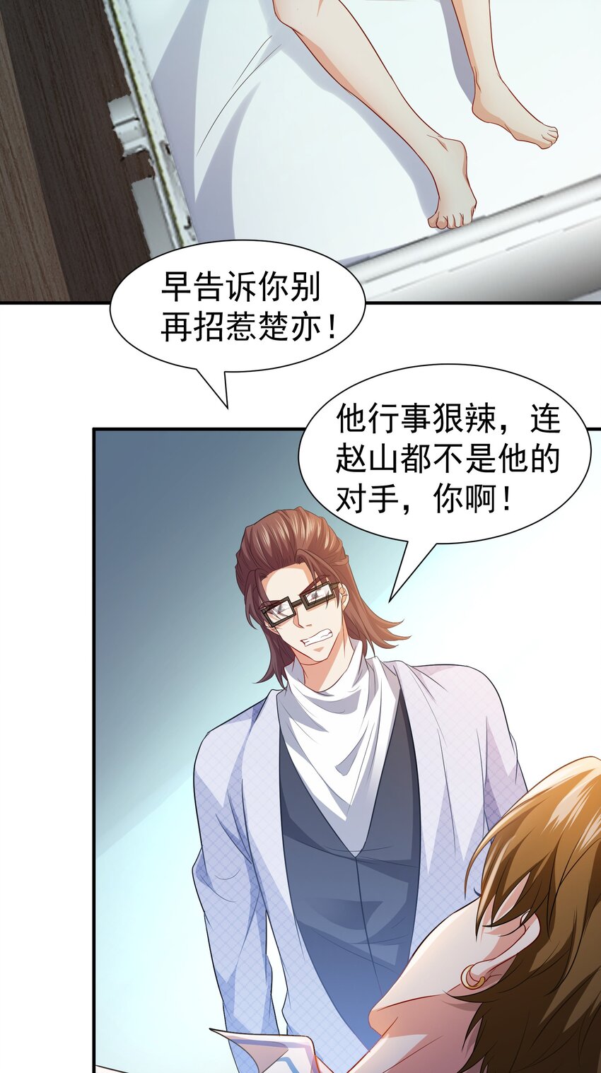 25 楚亦被悬赏！3
