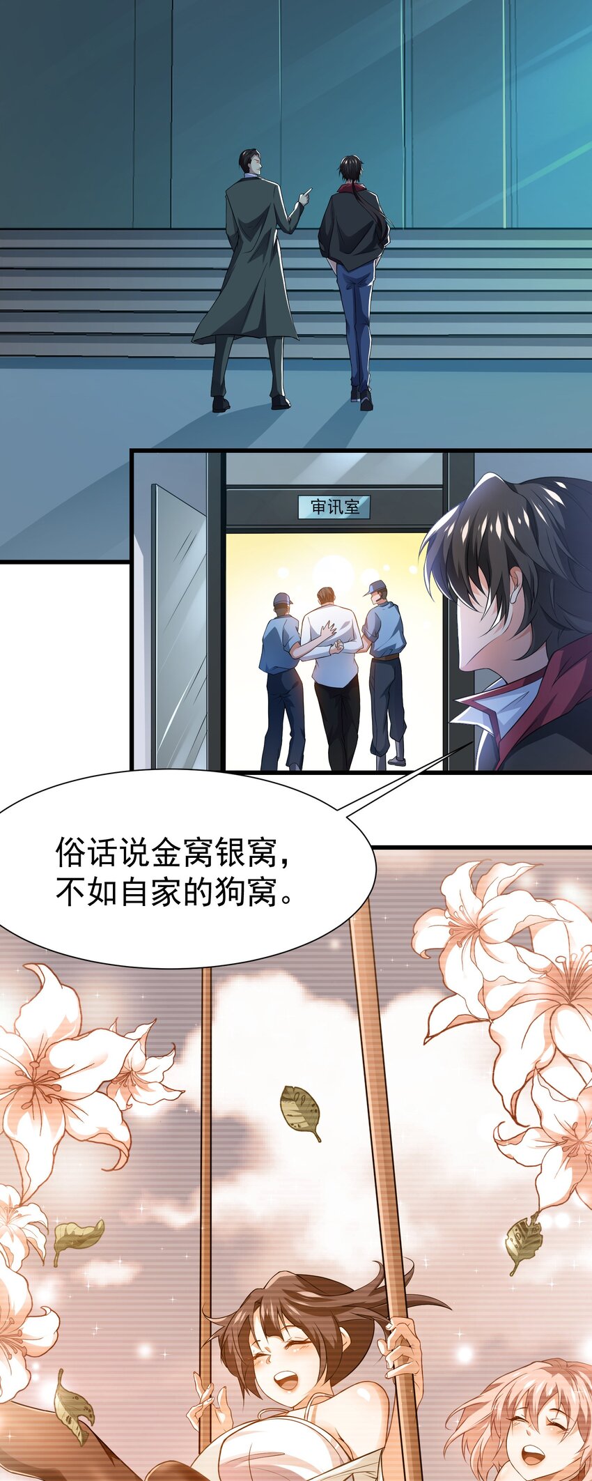 22 去祸害师姐11