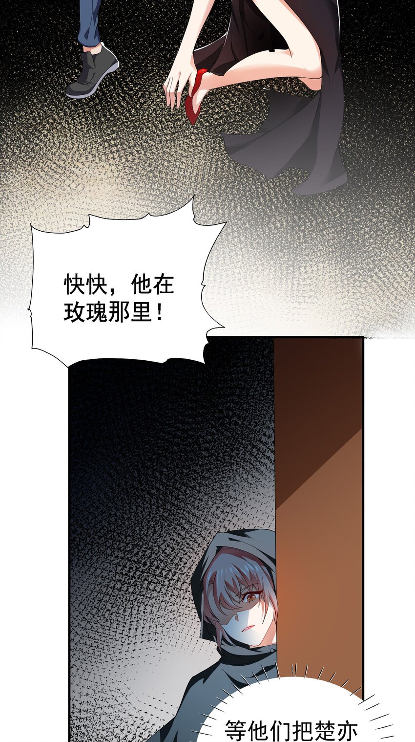 28 楚亦成为祭品8