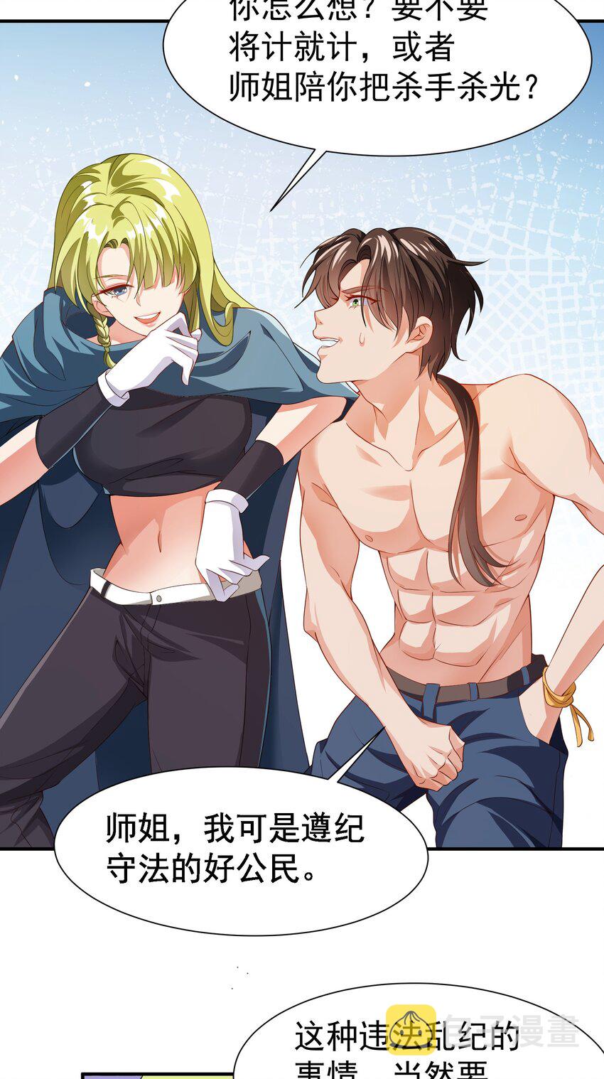 26 师姐是杀手22