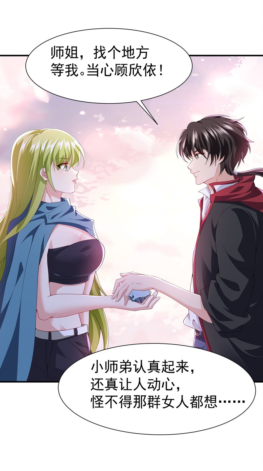 29 师姐心动14