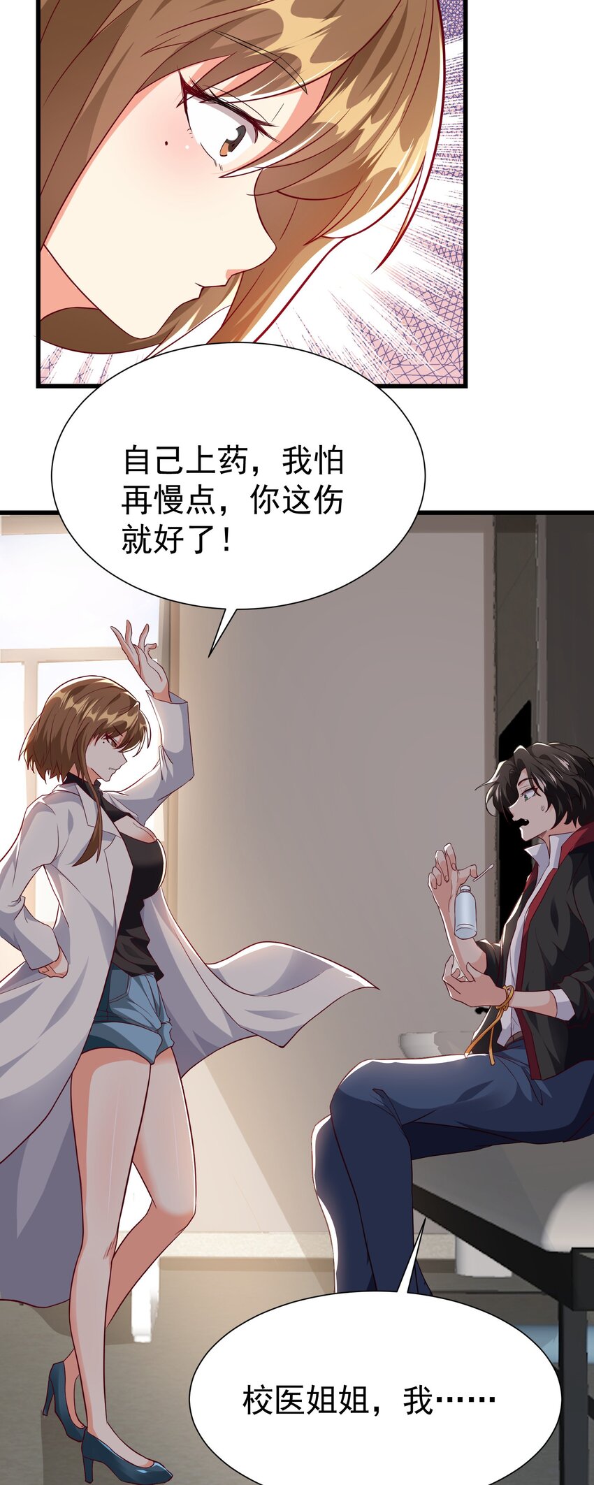 17 师姐，我身体不太好～23