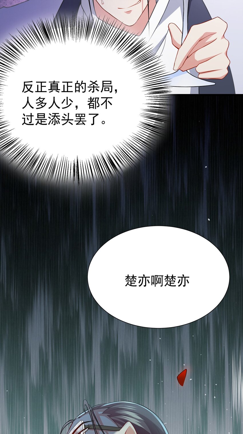 25 楚亦被悬赏！30