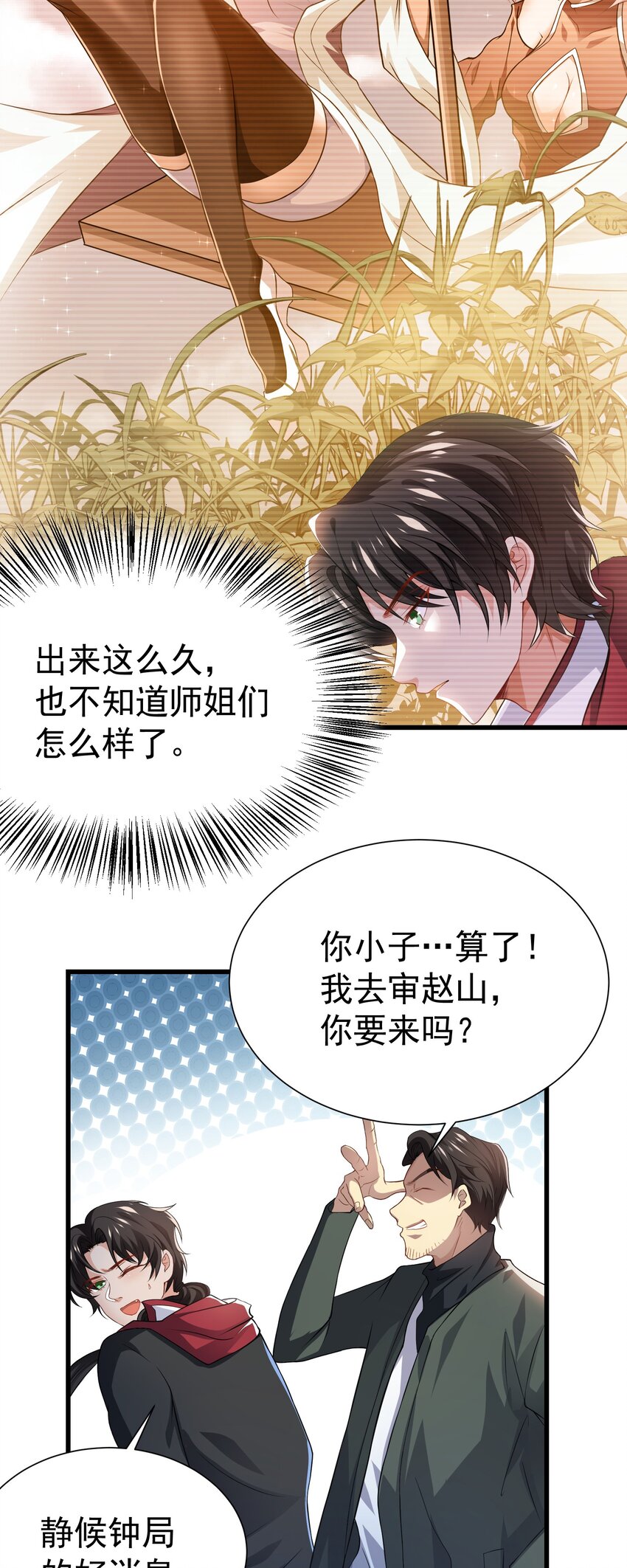 22 去祸害师姐12