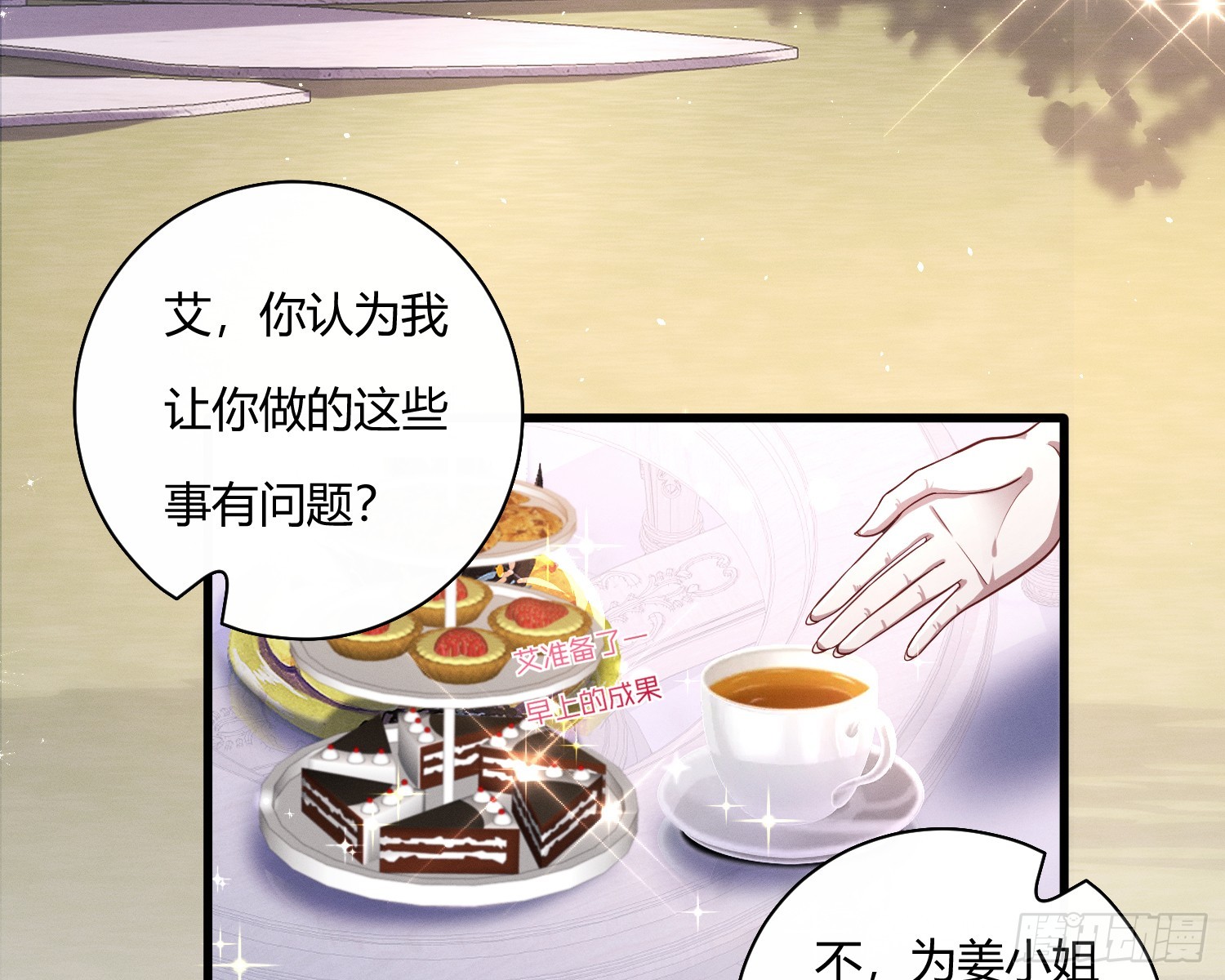 不听话的艾6