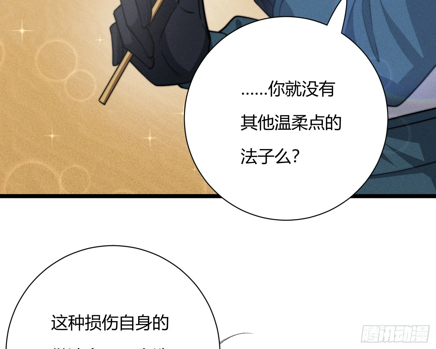 从何而来的诅咒？95