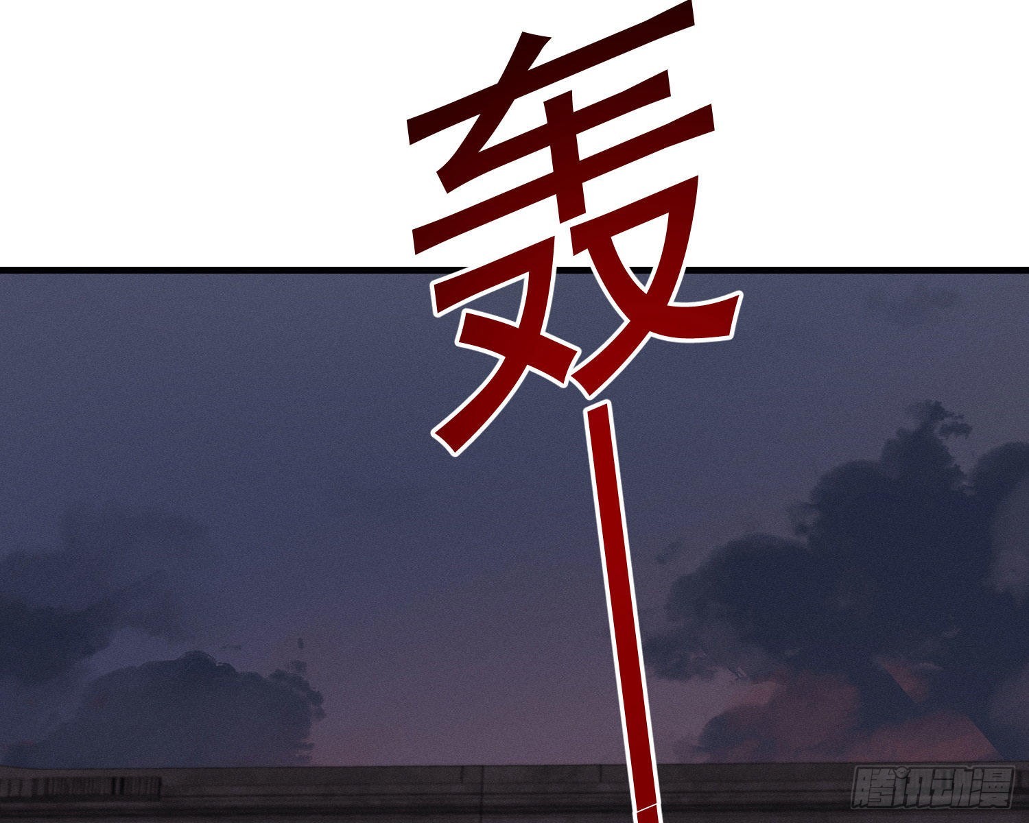 无限重启10