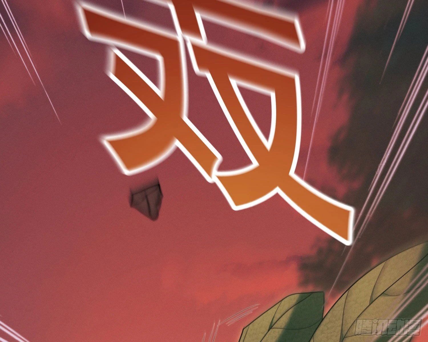 无限重启47