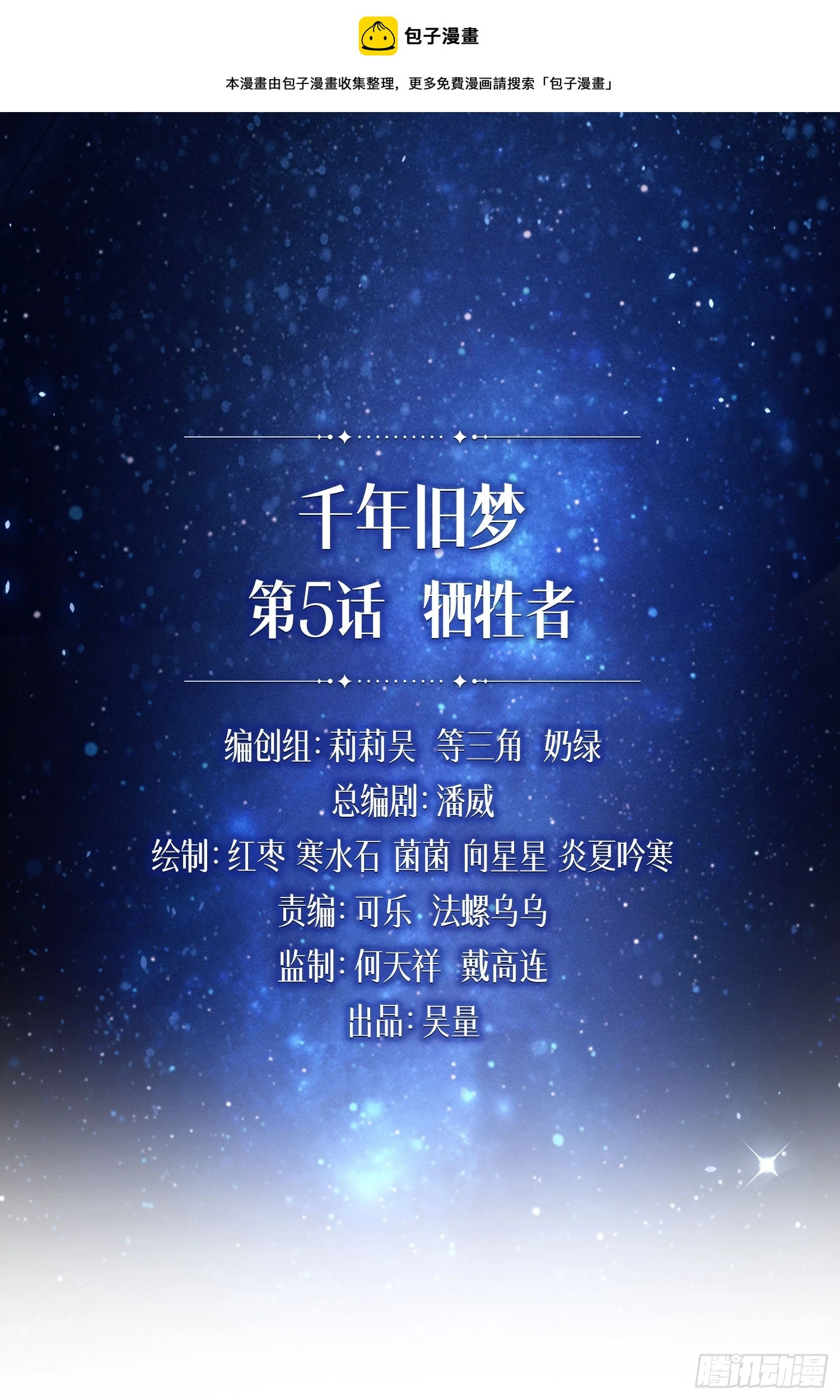 牺牲者0