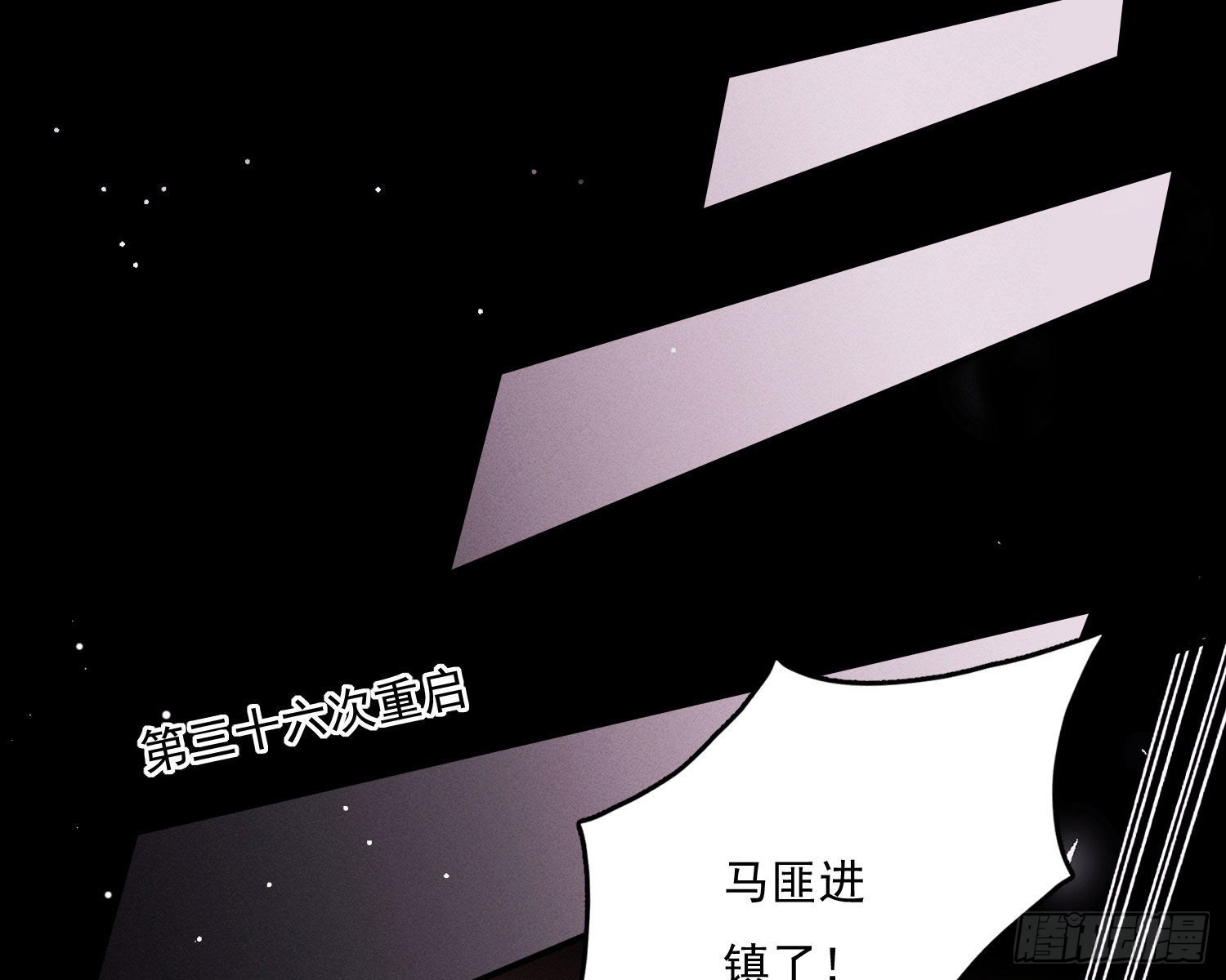 无限重启72