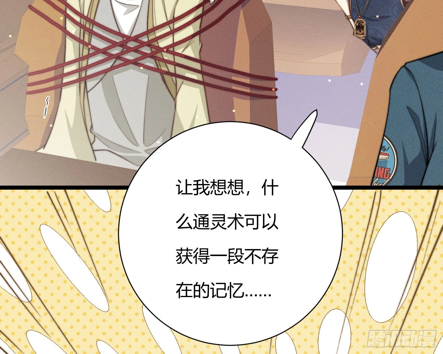 从何而来的诅咒？82