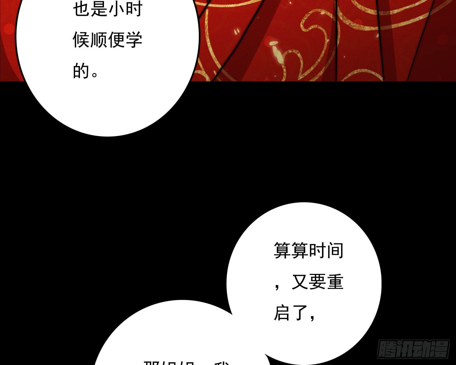 无限重启119
