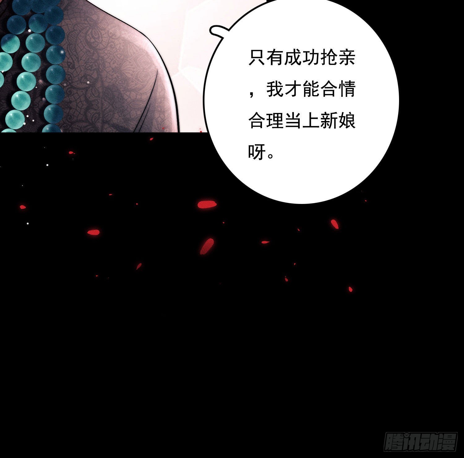 抢亲95