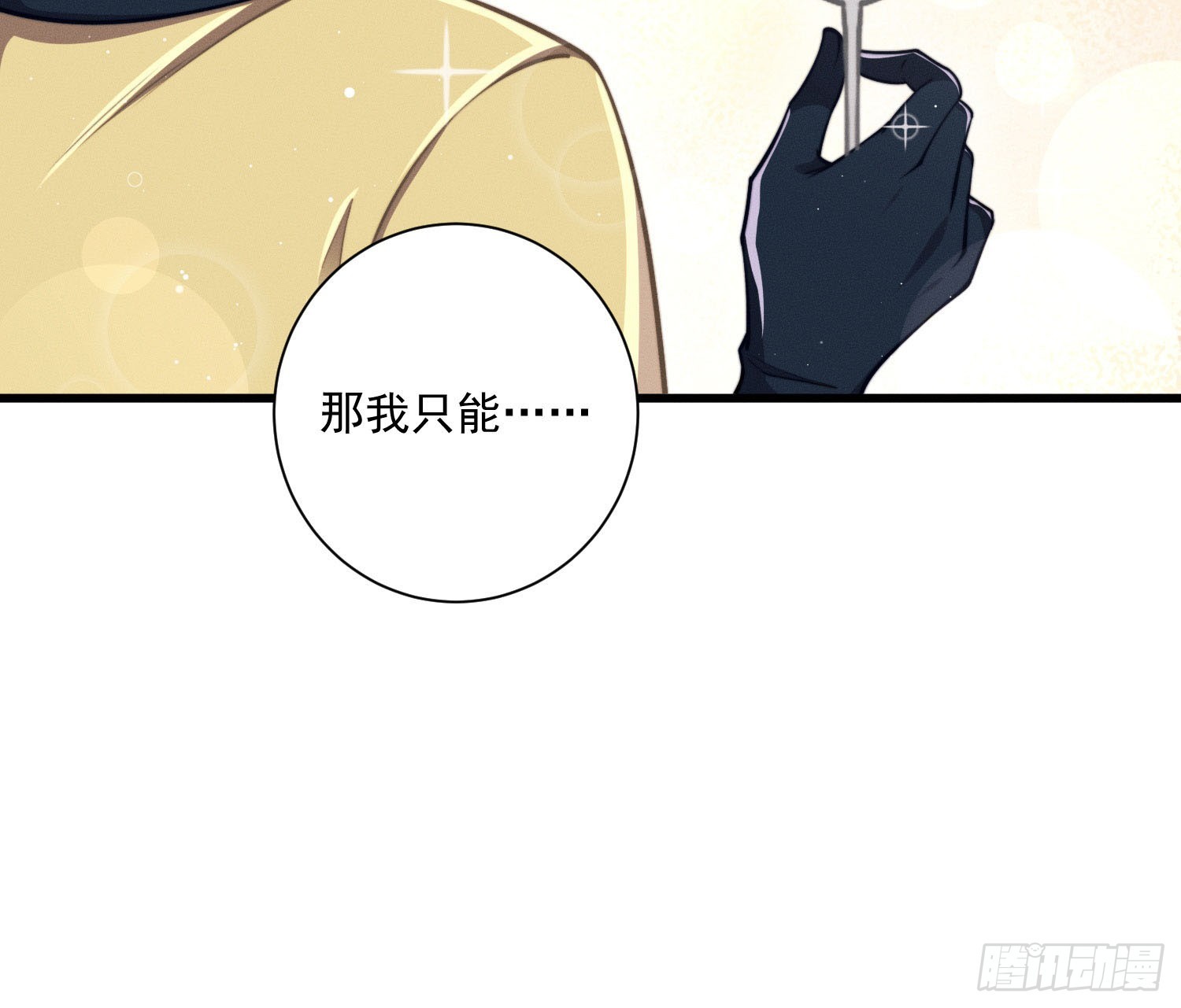 我能杀了你31