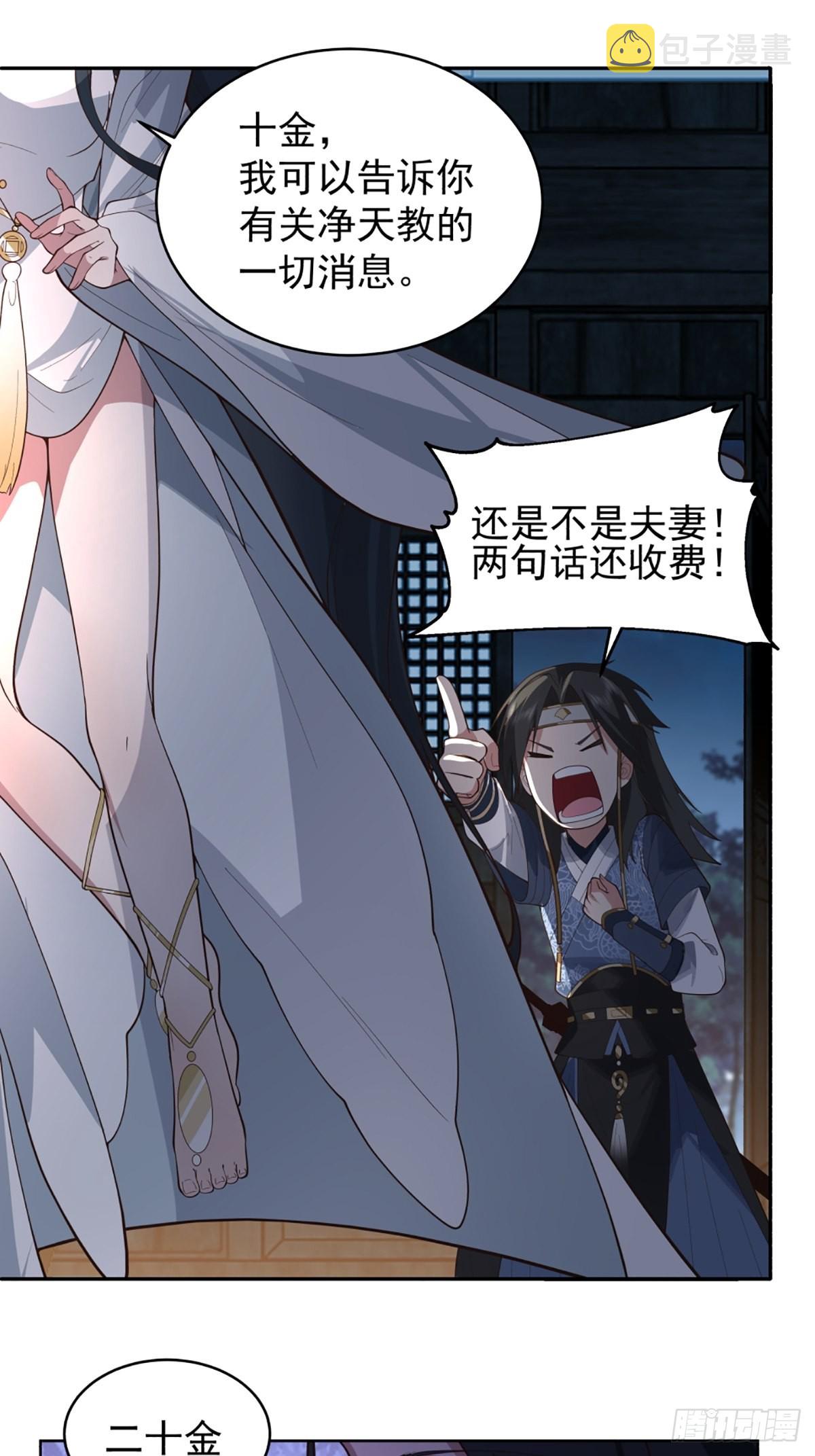 满身符咒的怪人23