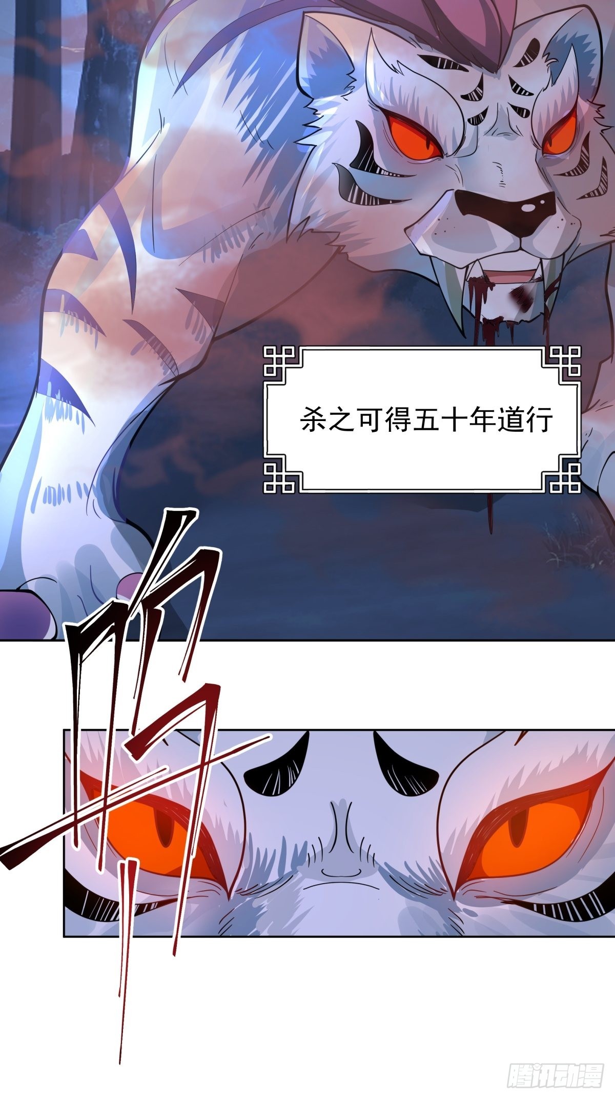 我一个滑铲砍翻一只虎妖22