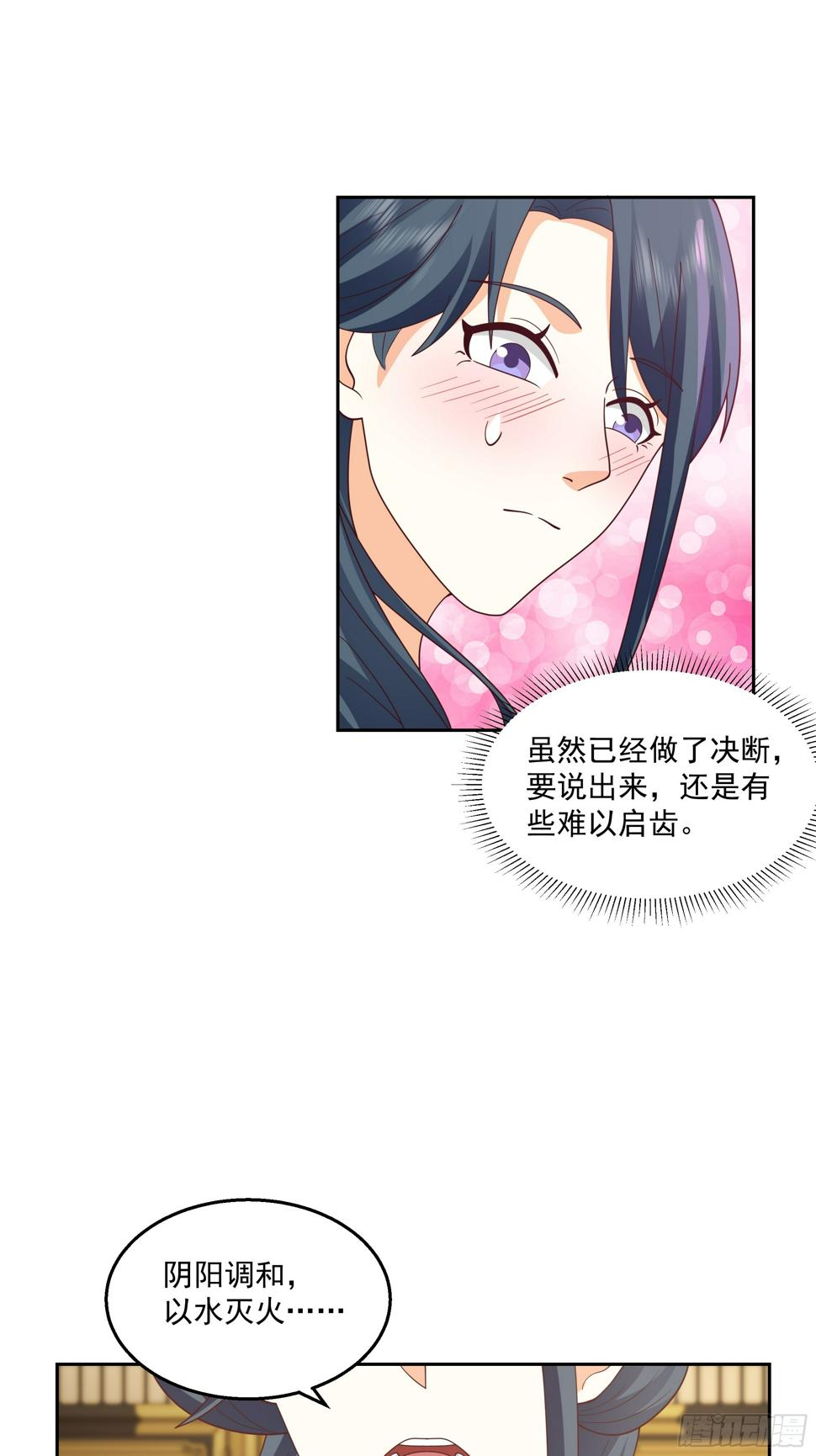 阴阳调和32