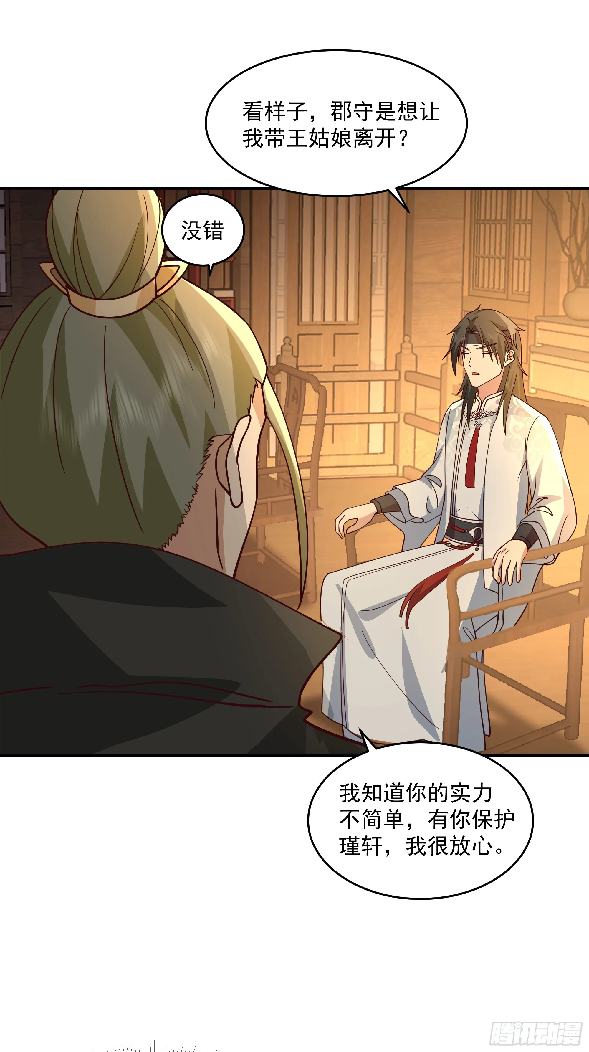 妖皇之女23