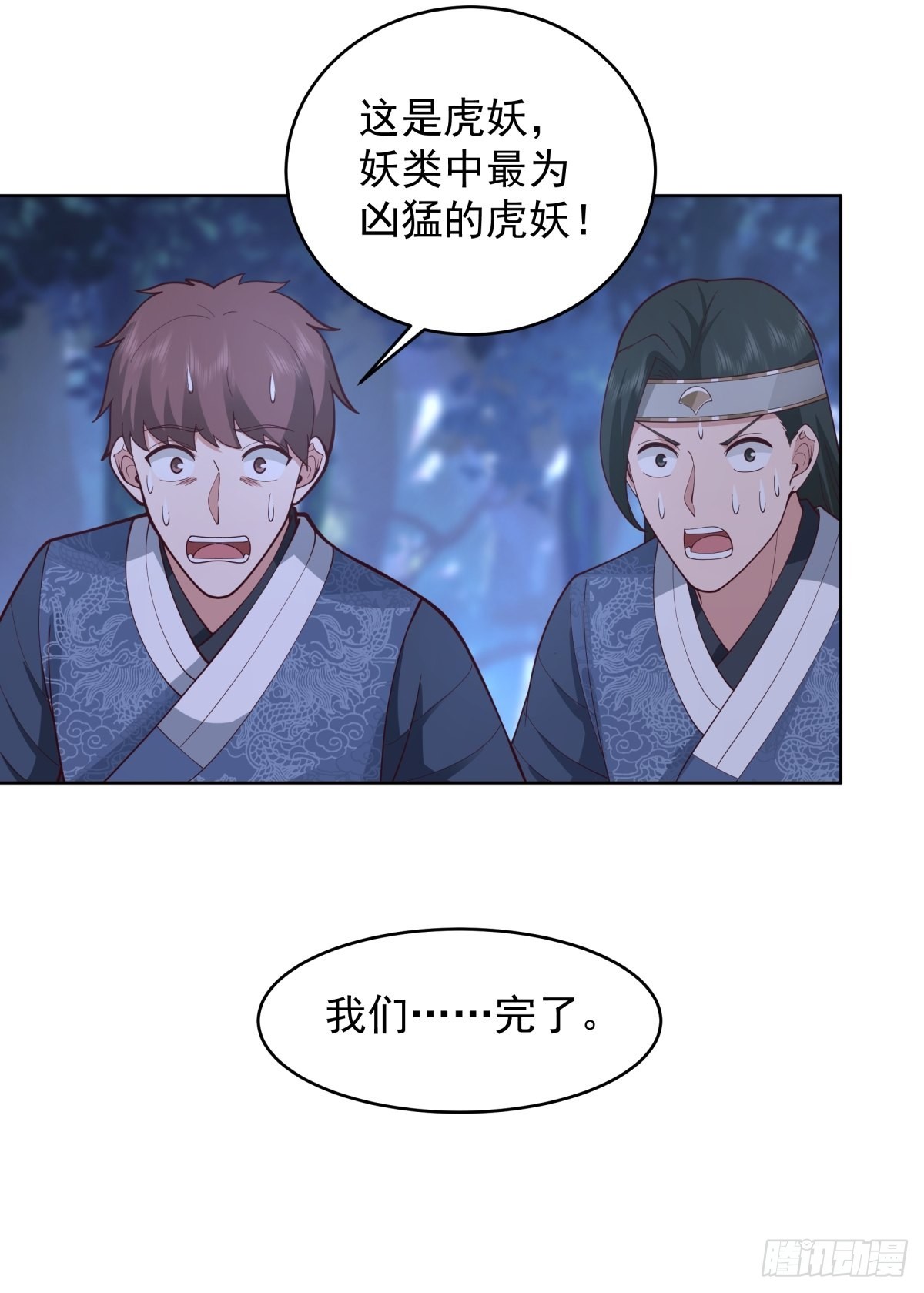 我一个滑铲砍翻一只虎妖23