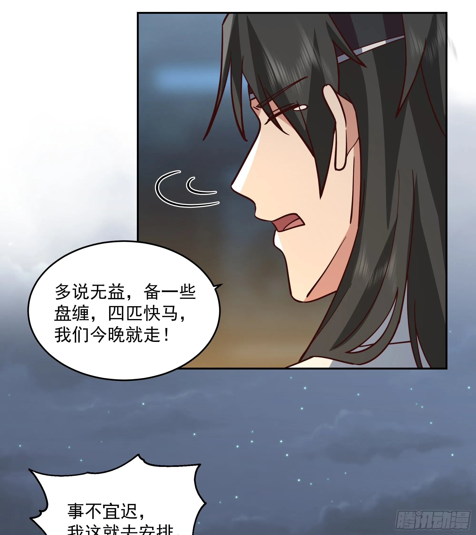 妖皇之女36