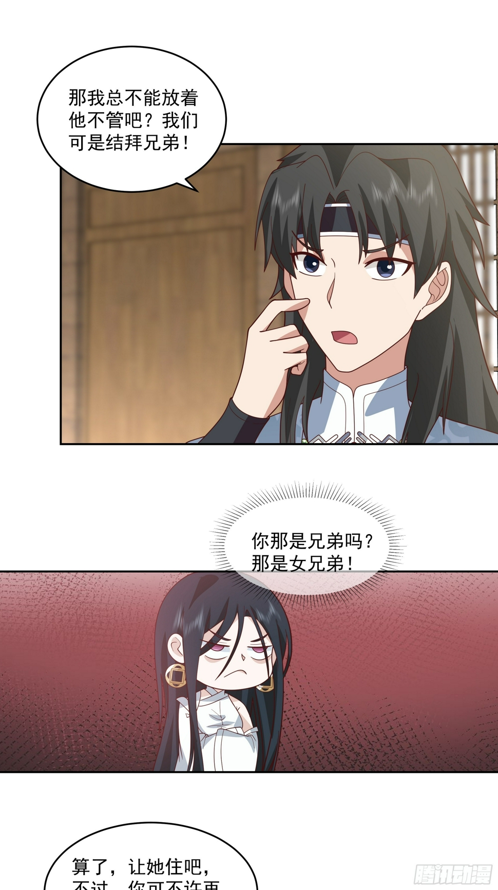 师父找上门9