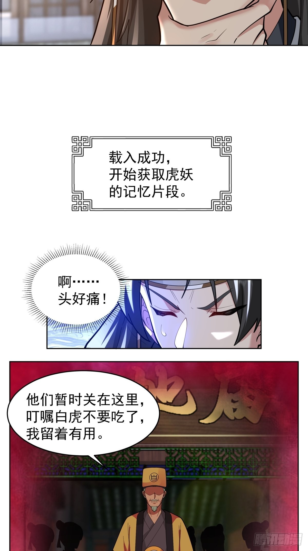 虎妖为患19