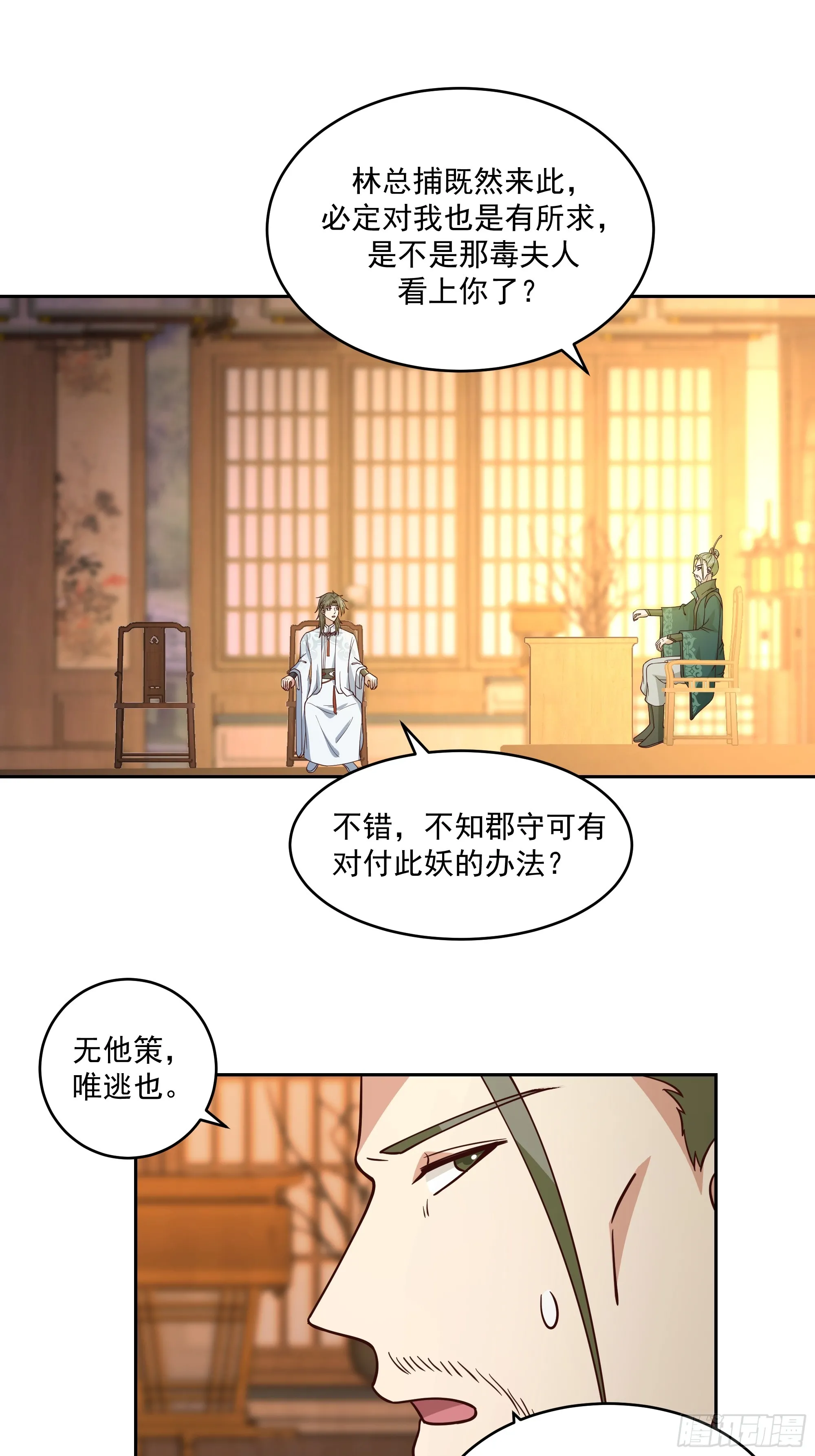 妖皇之女26