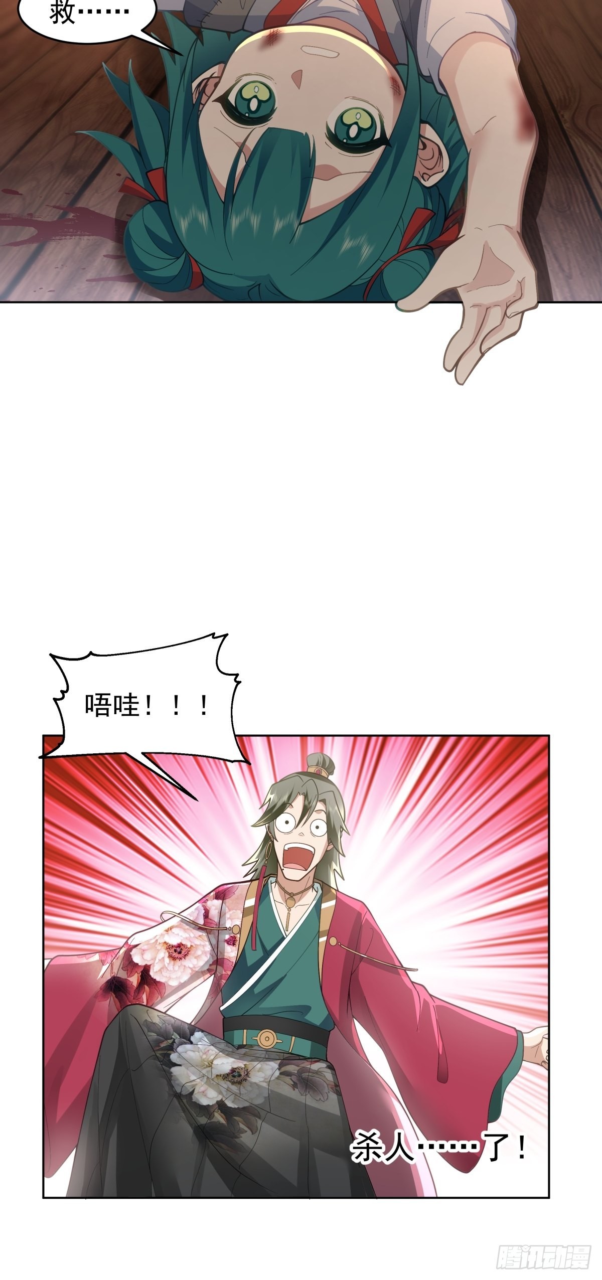 妖魔为祸35