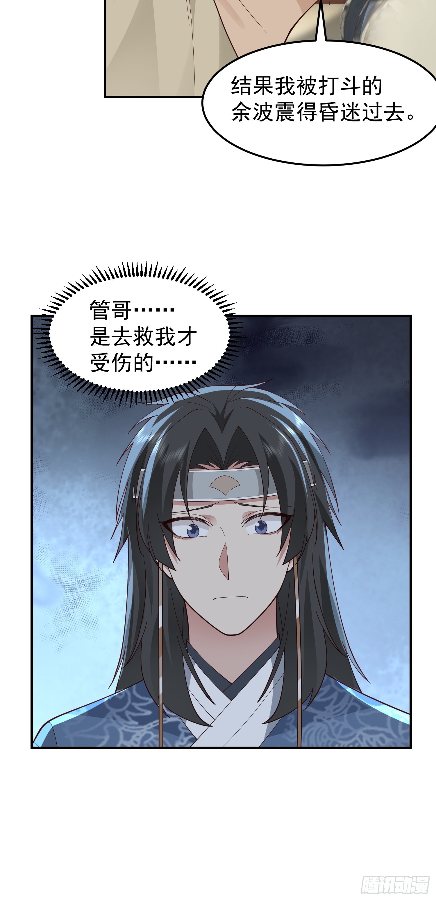 管不平受了点轻伤26