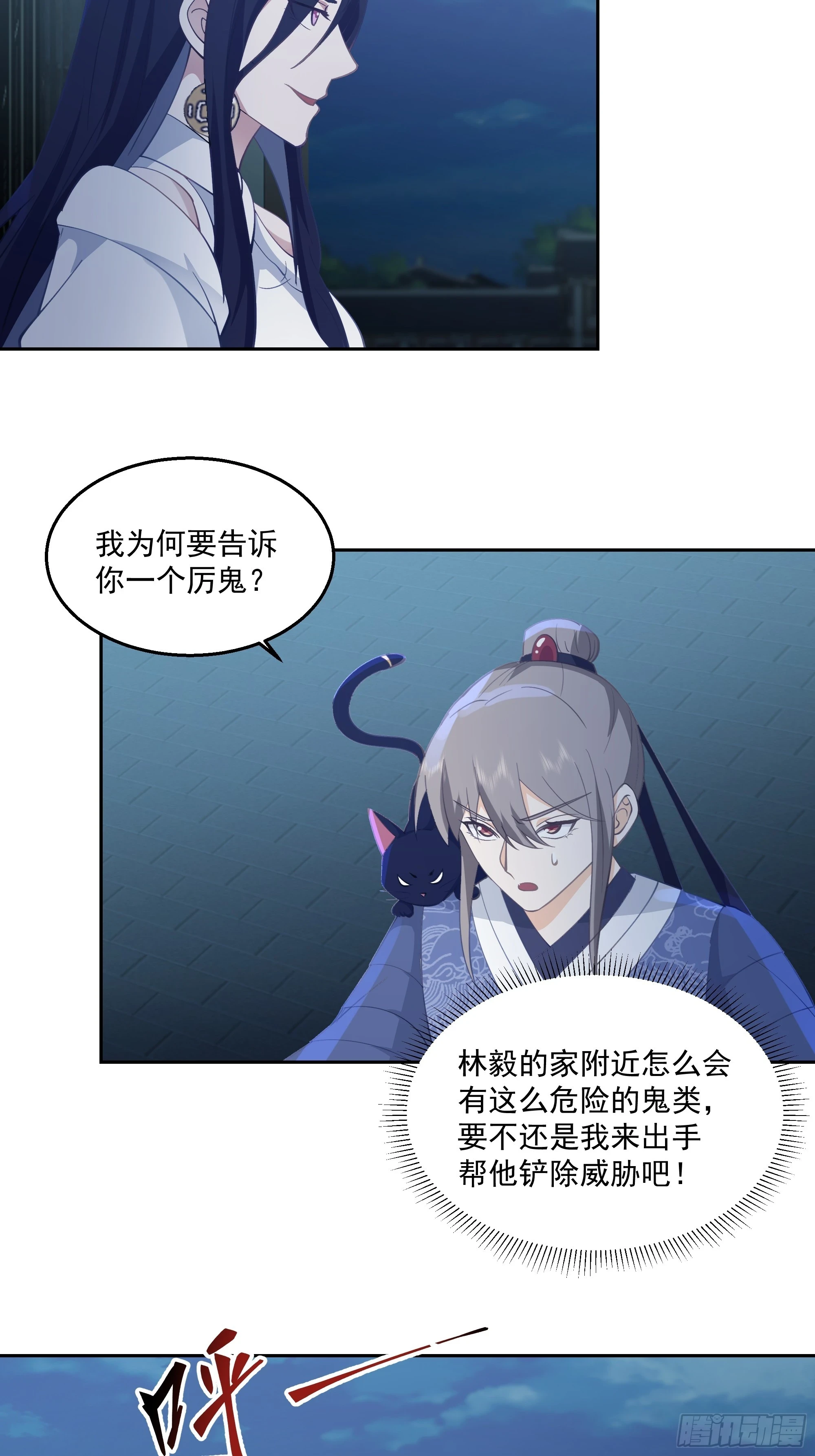厉鬼为妻14
