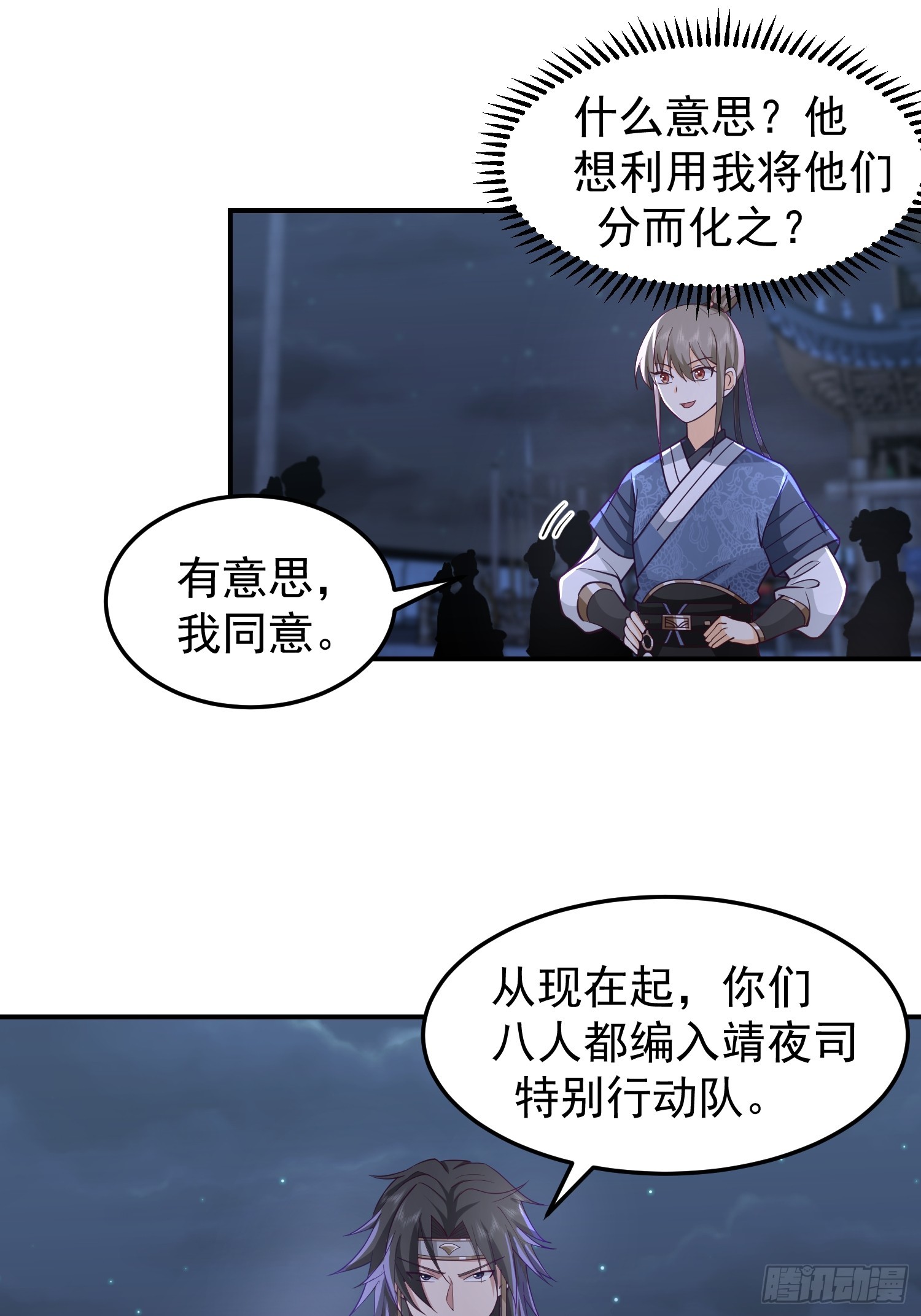 靖夜司我说了算22