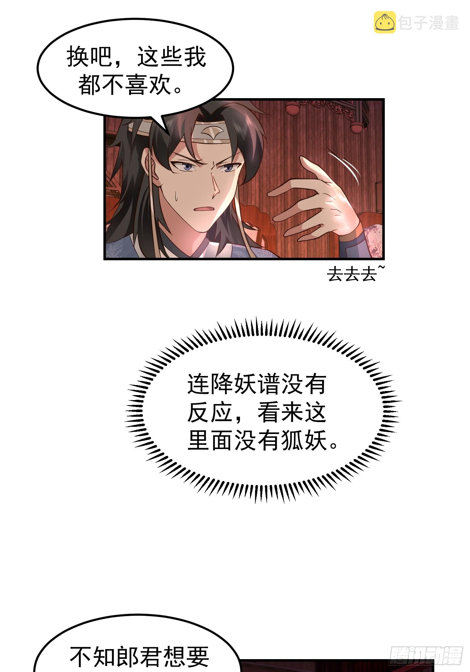 公款上青楼40