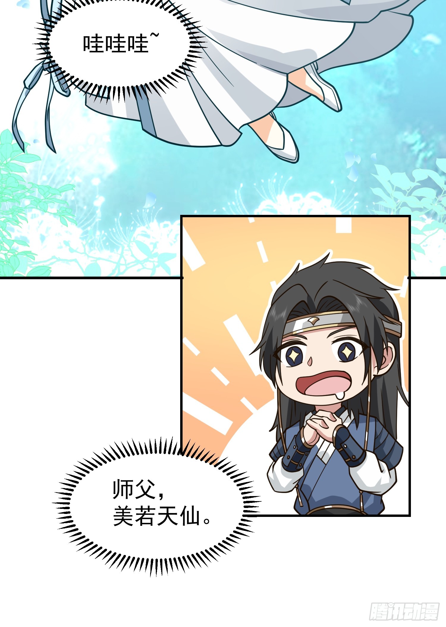 漂亮师父36