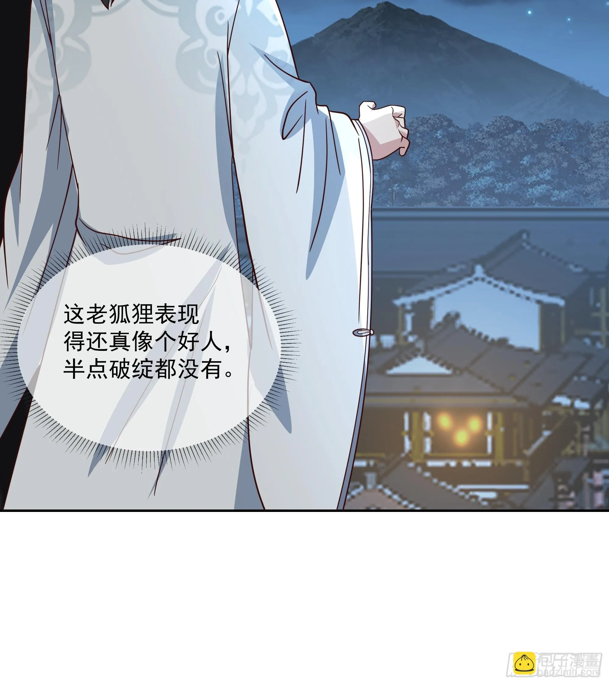 妖皇之女40