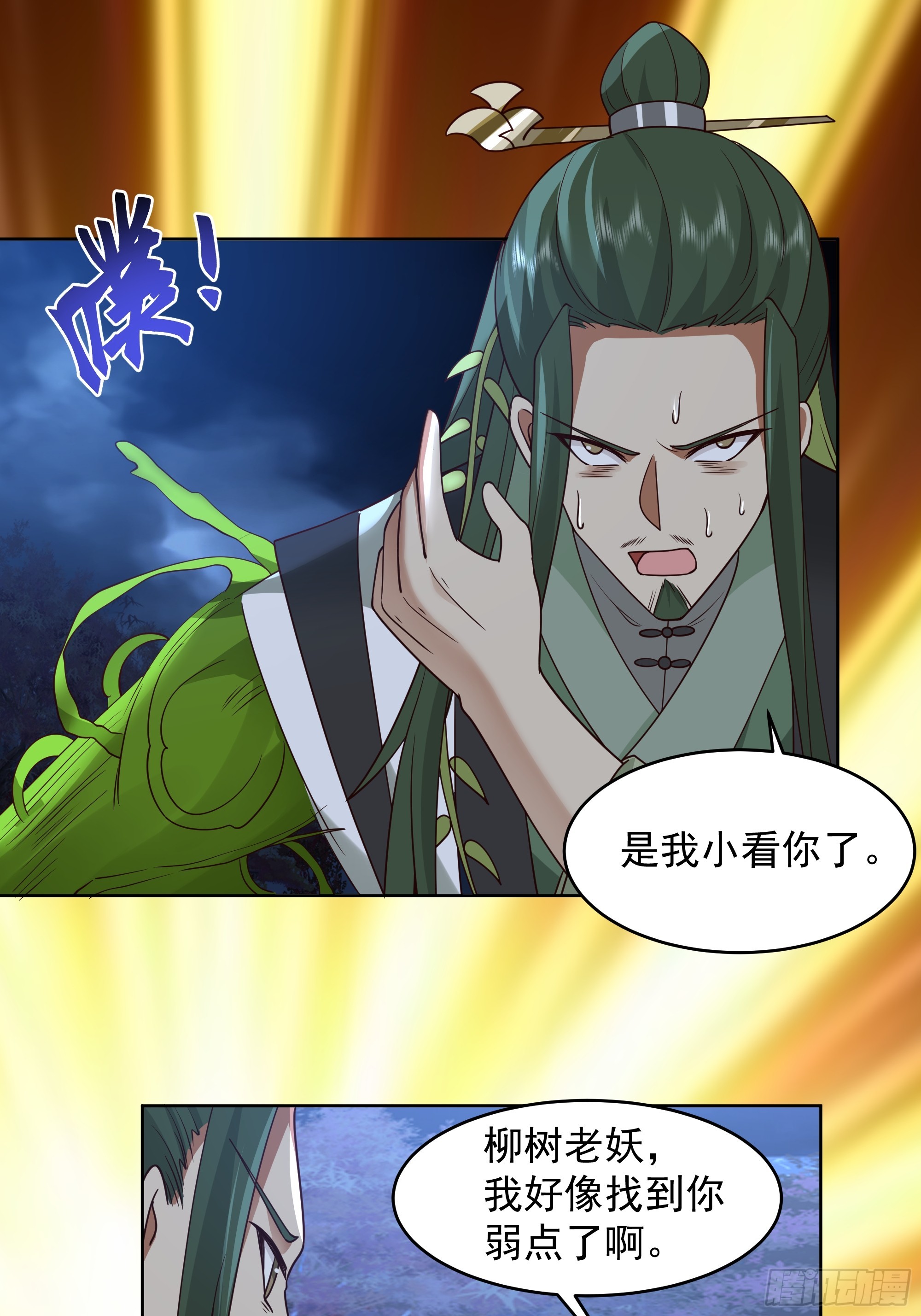 千年柳妖31