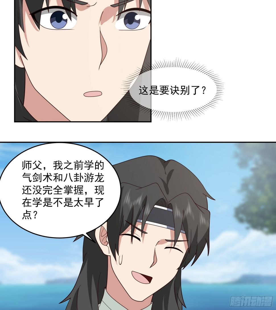 师父找上门28
