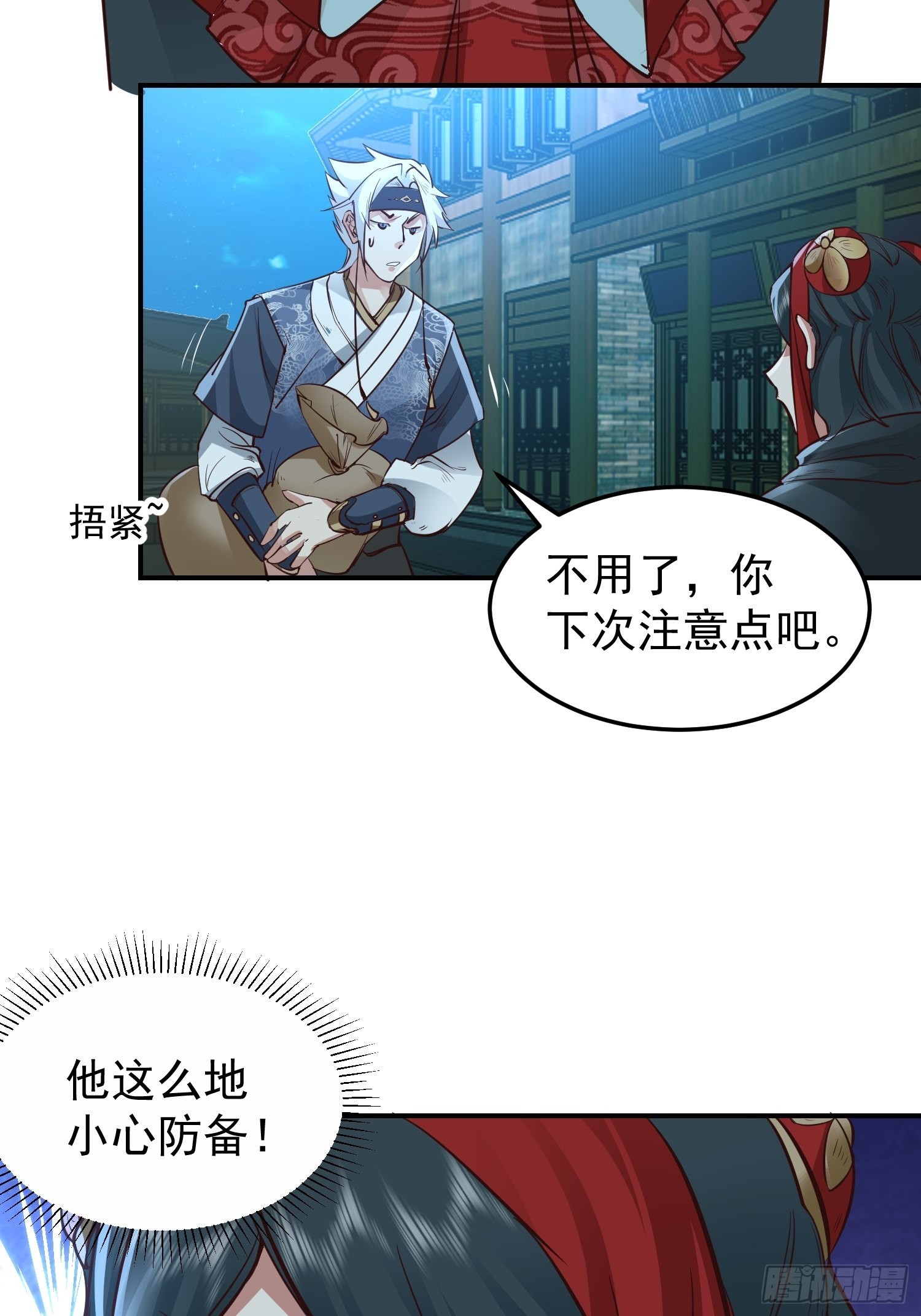 骗术的较量23