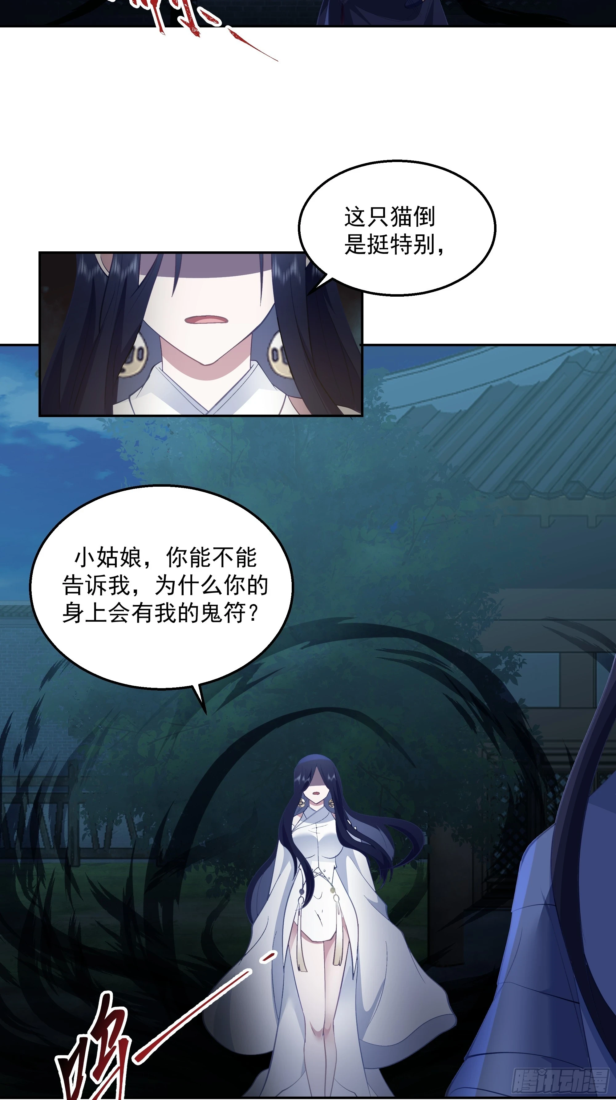 厉鬼为妻11