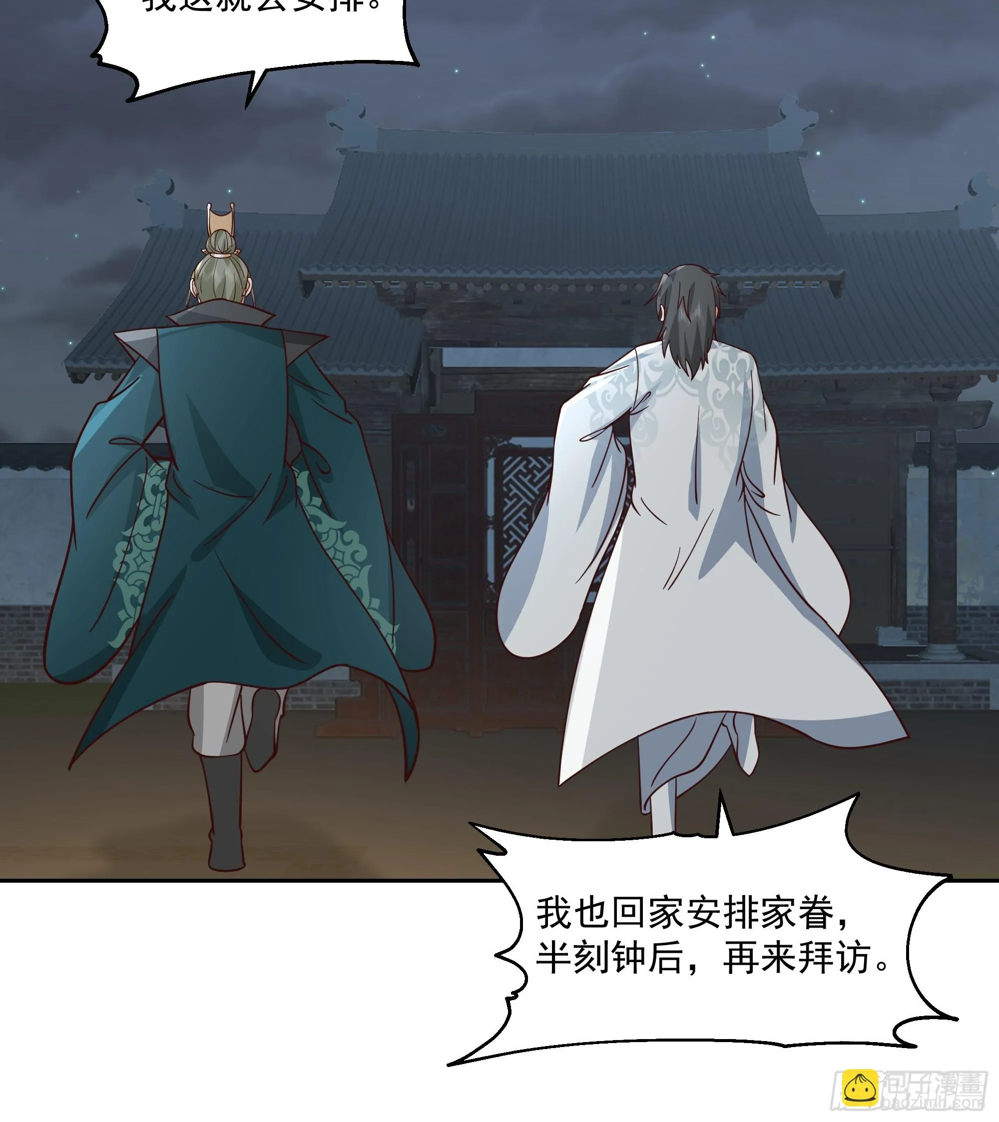 妖皇之女37